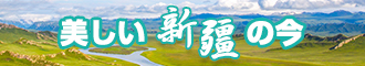 成人男女不要啊啊啊啊新疆banner-w330n60.jpg